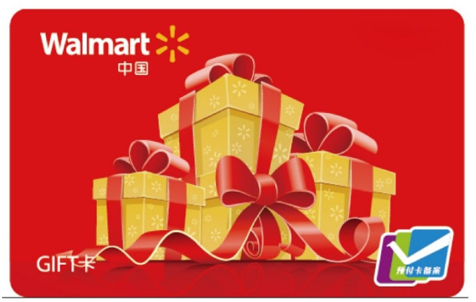 沃尔玛通用卡 (山姆超市适用)  Walmart e-Gift Card (Applicable to Sam's Club) China hediye kartı